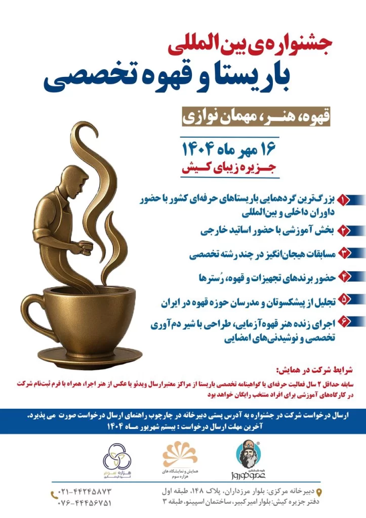 دومین همایش بینالمللی هتلداری در هزاره سوم در جزیره کیش برگزار میشود