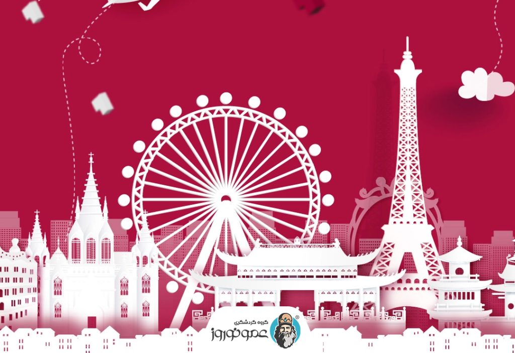 تورهای اروپایی شهریور 1404